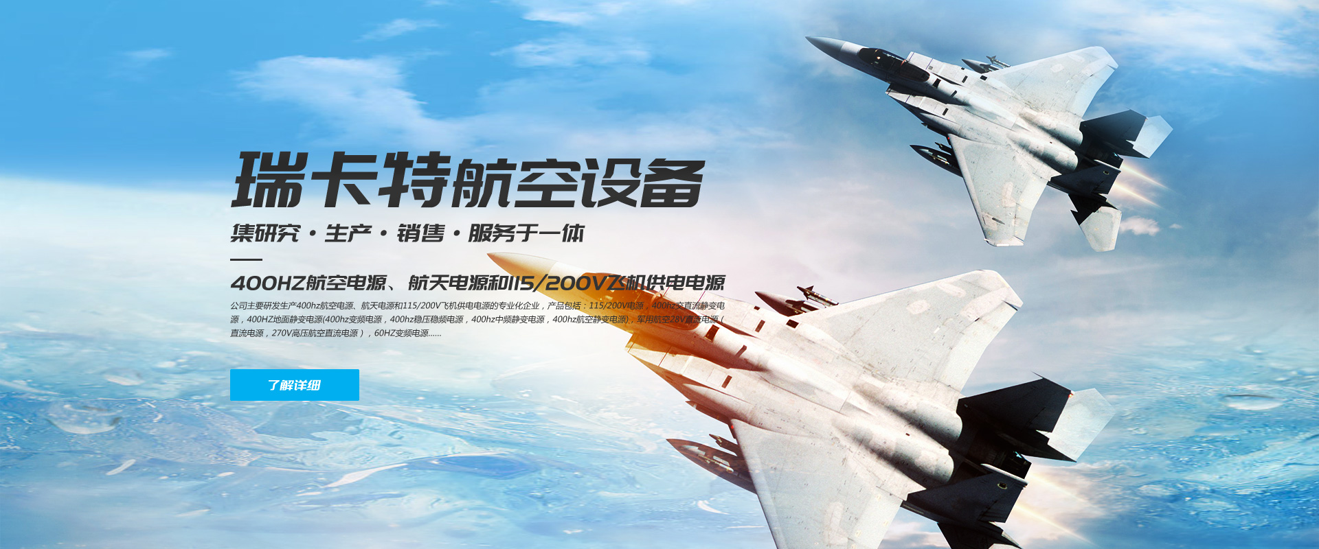 xk体育400HZ
变频电源